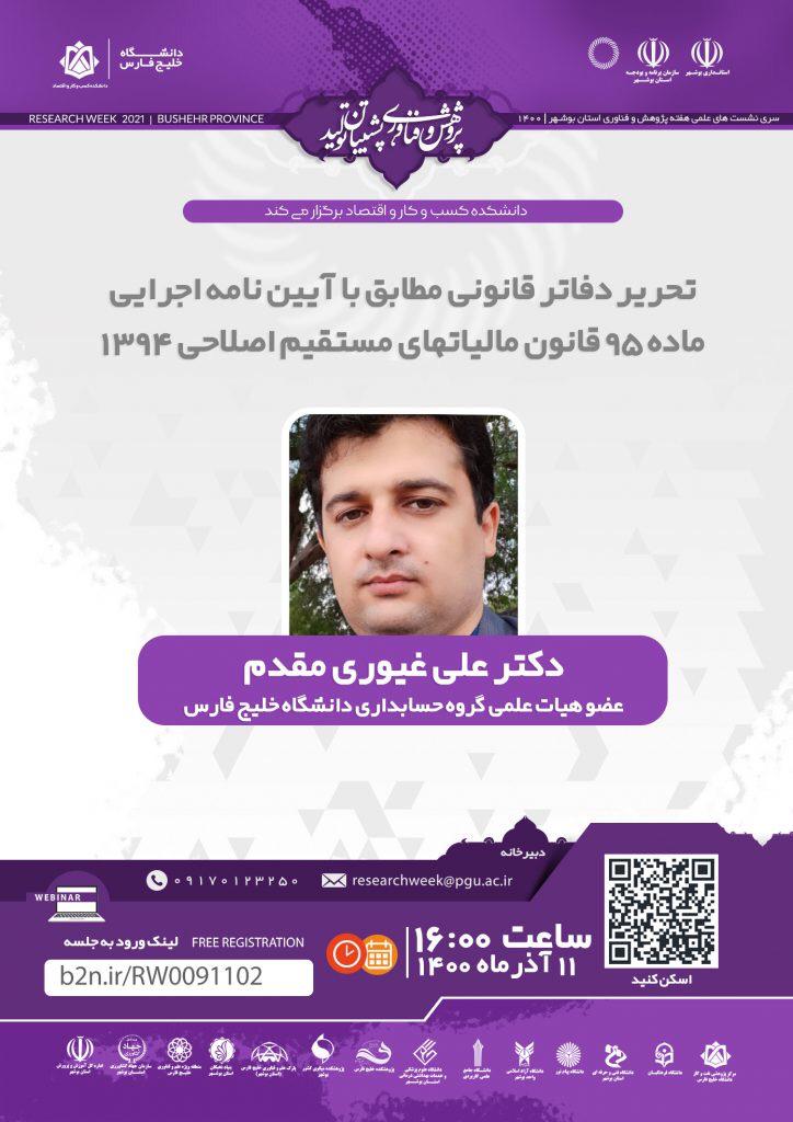 تحریر دفاتر قانونی مطابق با آیین نامه اجرایی ماده ۹۵ قانون مالیاتهای مستقیم اصلاحی ۱۳۹۴