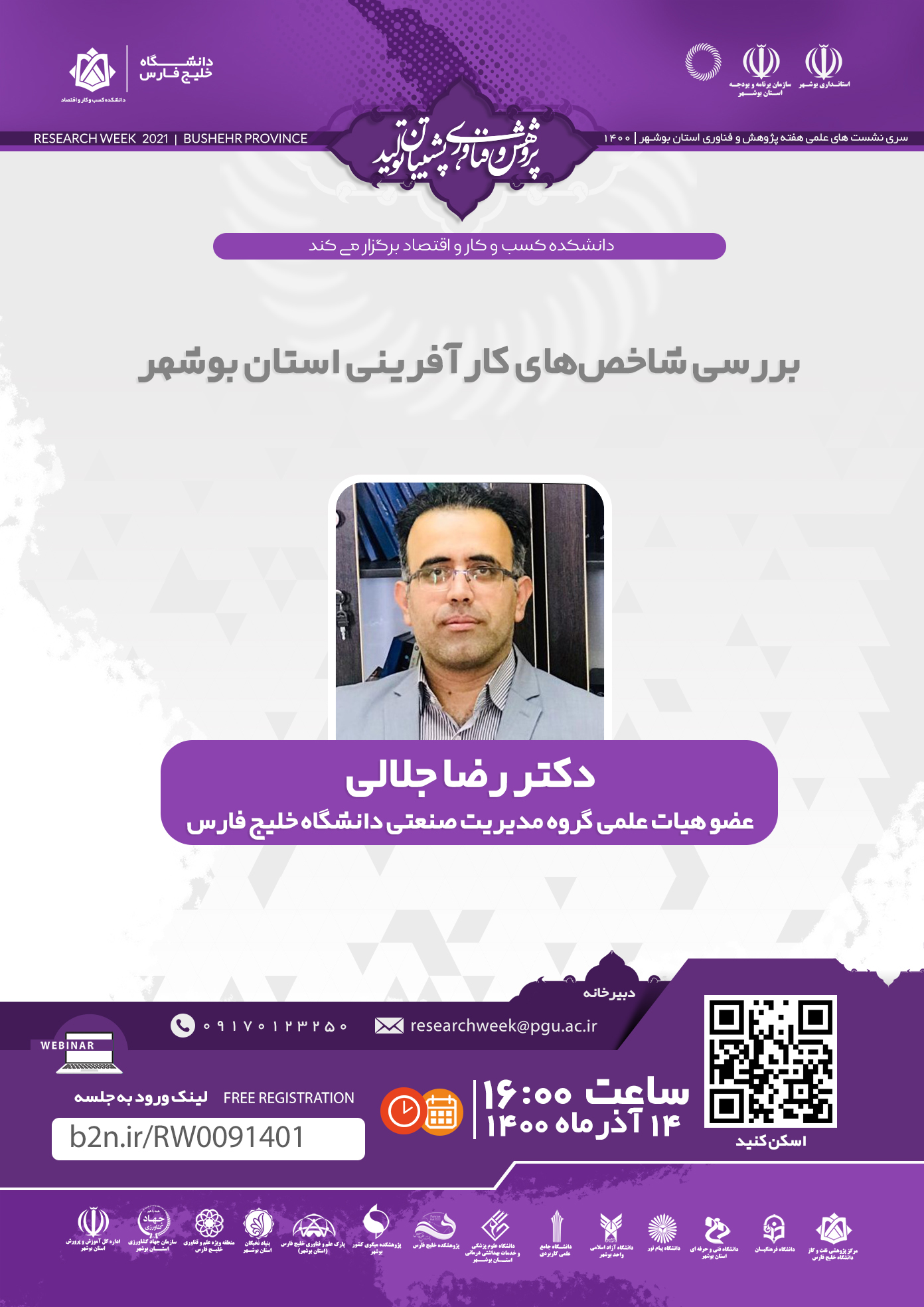 Bushehr Entrepreneurship Indicators Review Meeting