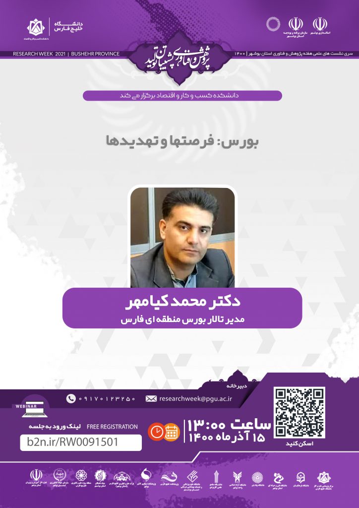 Exchange Meeting: Opportunities and Threats