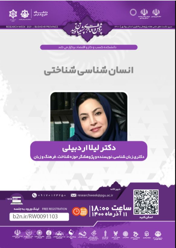 نشست انسان شناسی شناختی