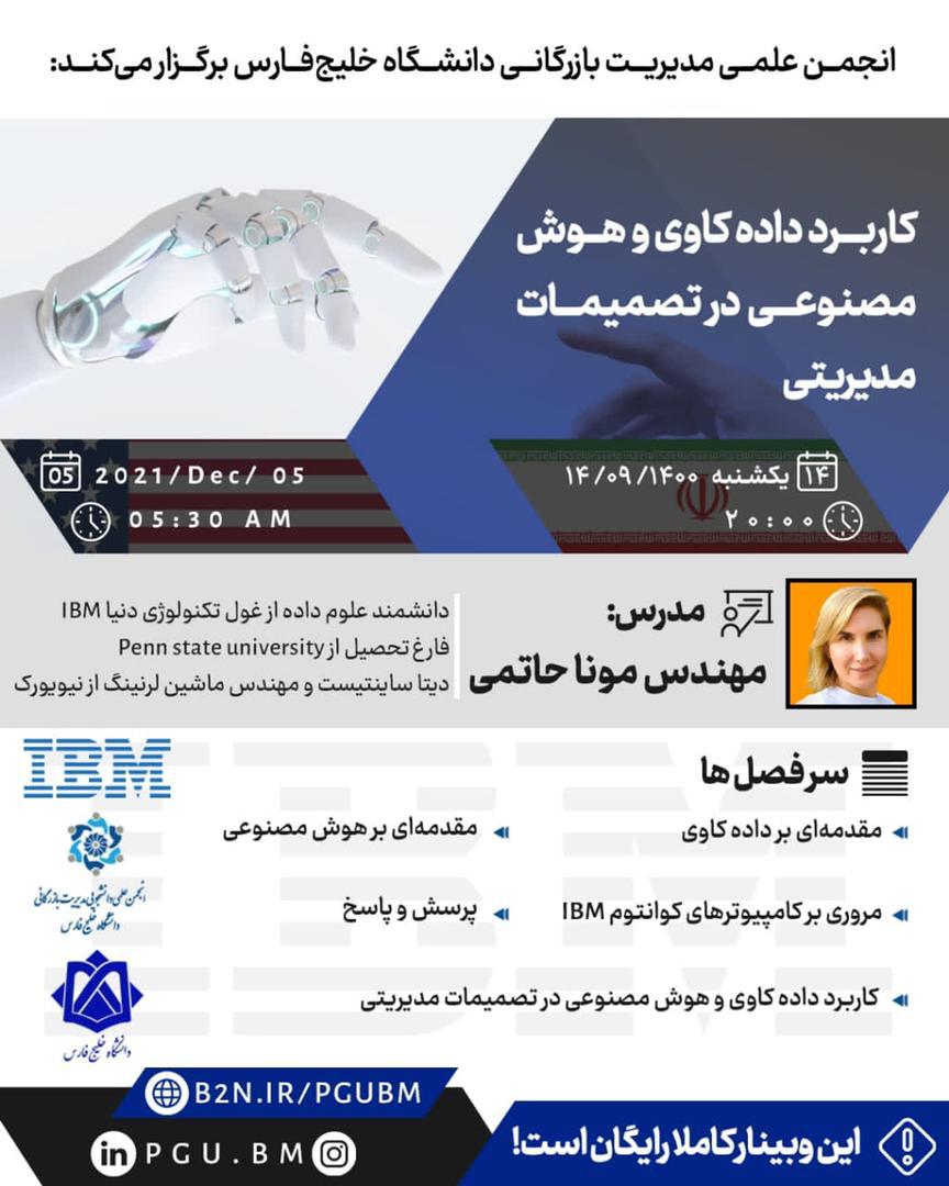 Application of data mining and artificial intelligence in management decisions