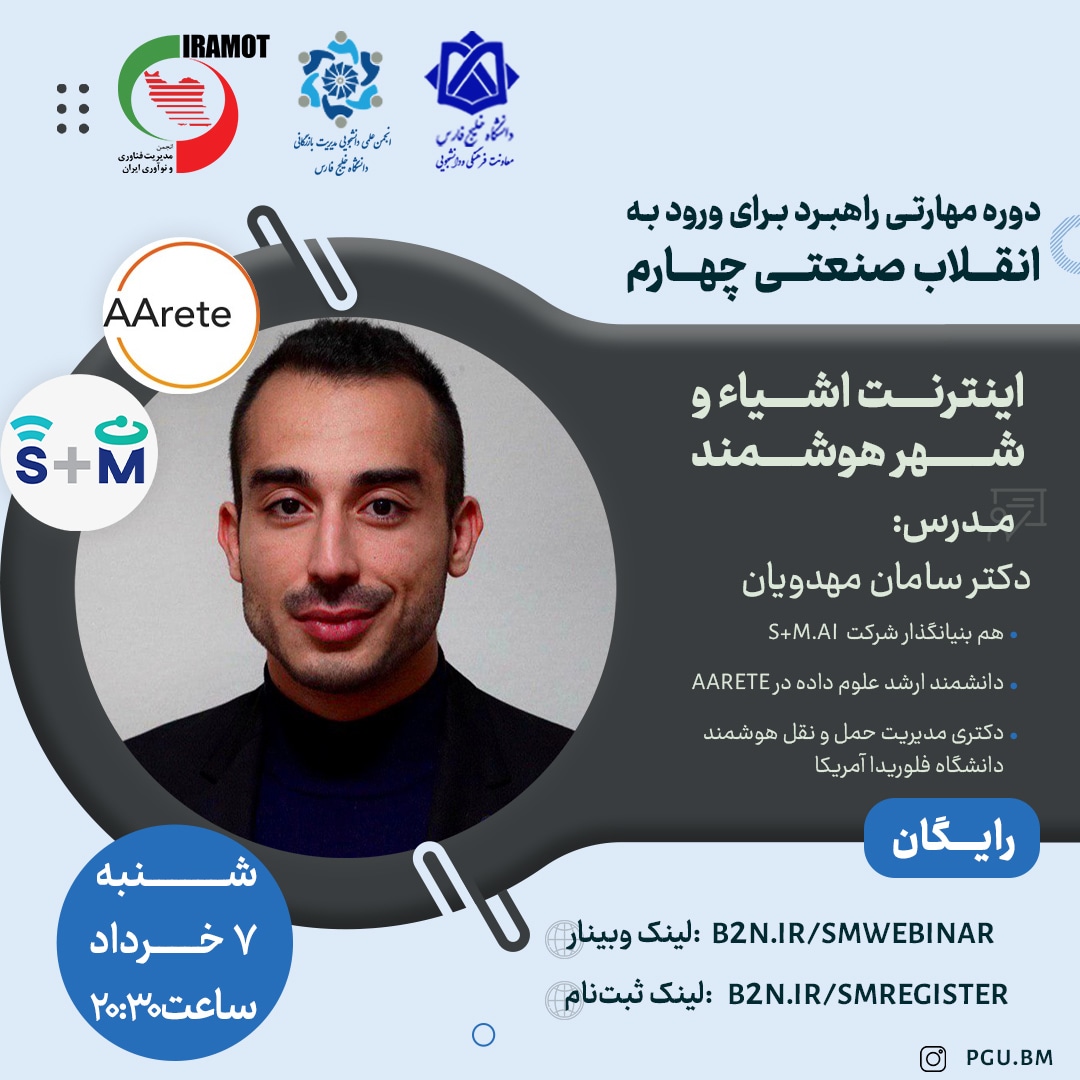 اینترنت اشیا و شهر هوشمند